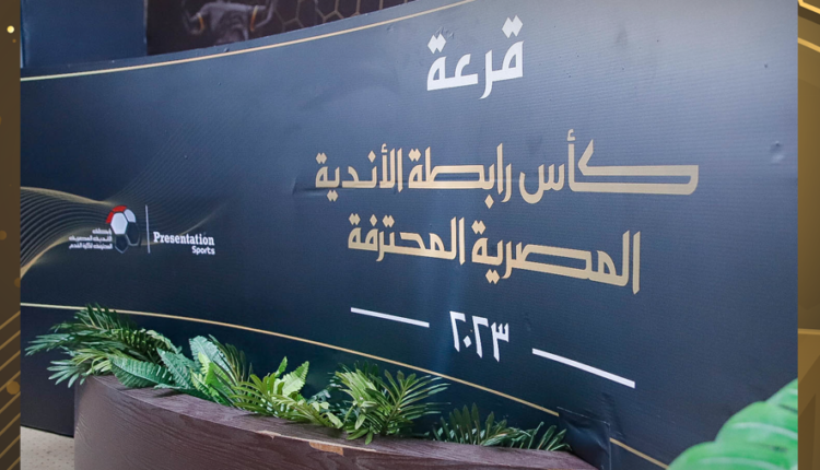 كأس الرابطة المصرية