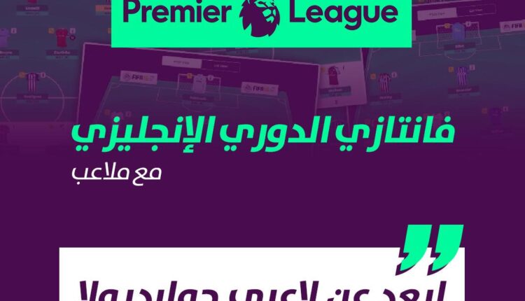 فانتازي الدوري الإنجليزي