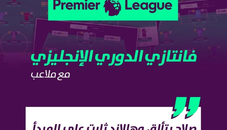 فانتازي الدوري الإنجليزي