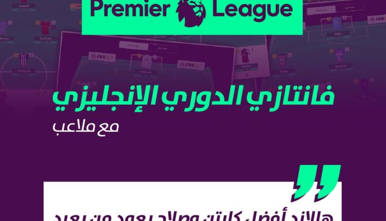 فانتازي الدوري الإنجليزي