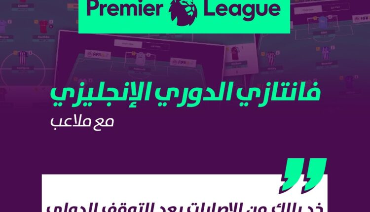 فانتازي الدوري الإنجليزي