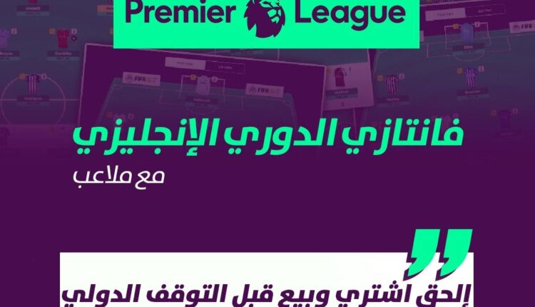 فانتازي الدوري الإنجليزي