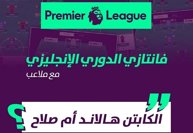 فانتازي - الدوري الإنجليزي