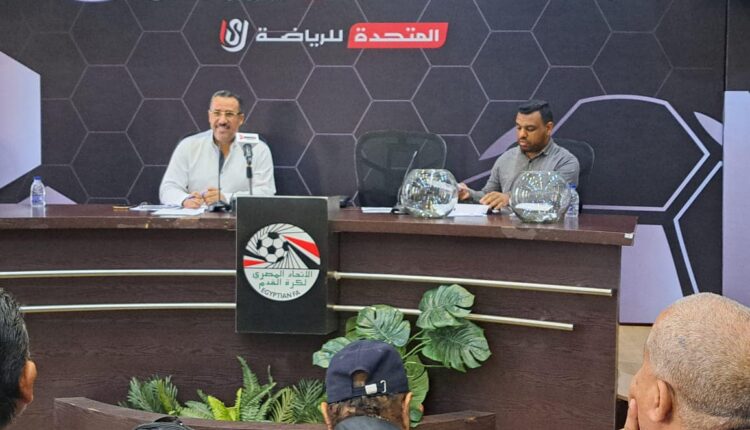 قرعة كأس مصر