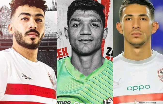 ثلاثي الزمالك المعروضين للبيع