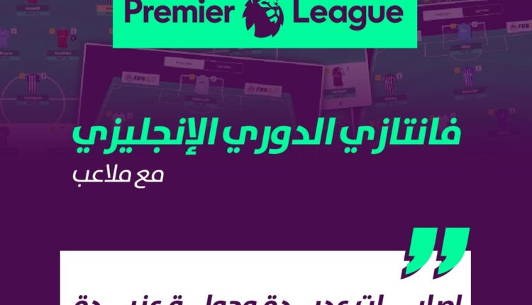 فانتازي الدوري الإنجليزي